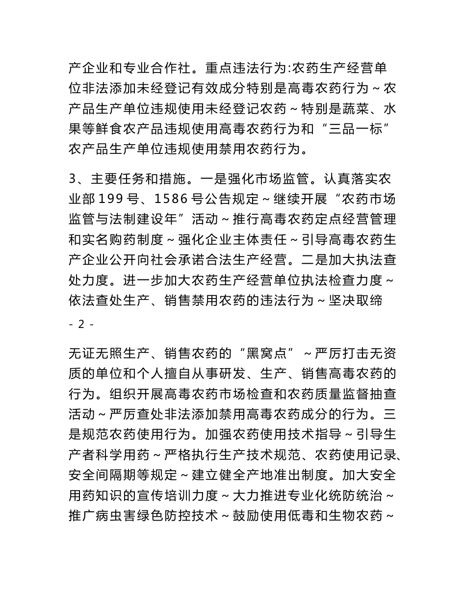 2013年黑龙江省农产品质量安全专项整治方案_第3页