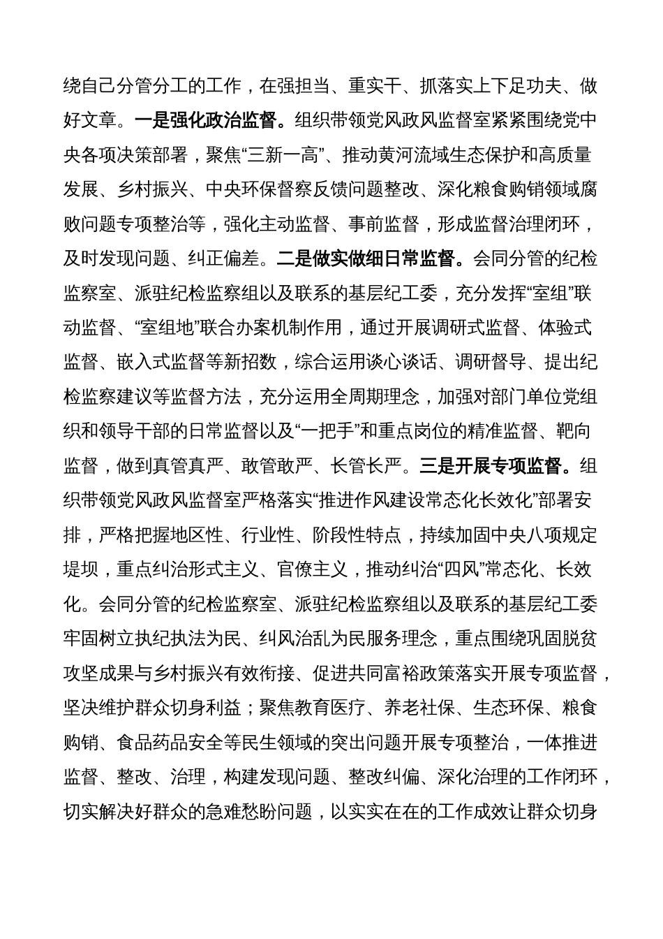 纪检监察干部队伍教育整顿研讨发言材料（学习心得体会）_第3页