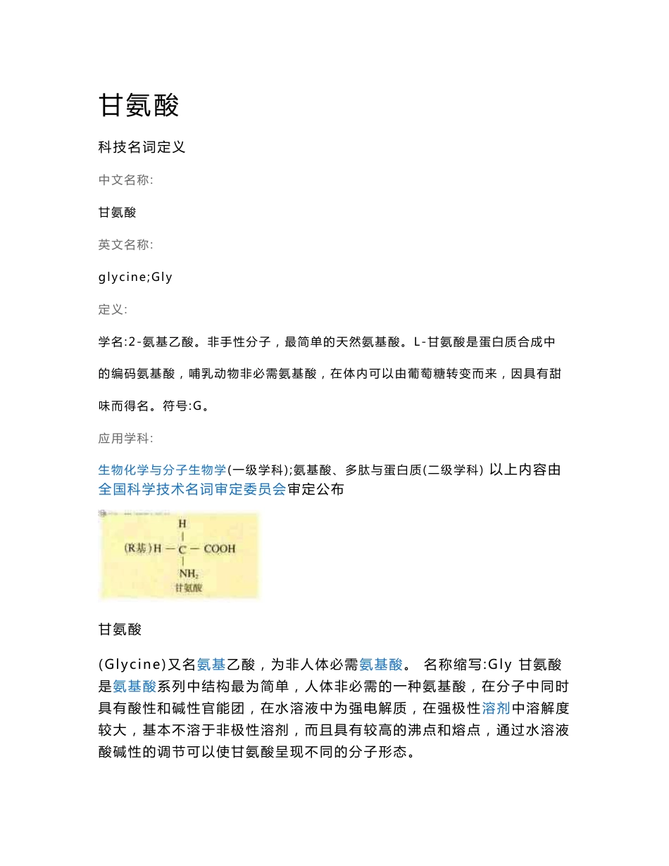 甘氨酸化学安全技术说明书_第1页