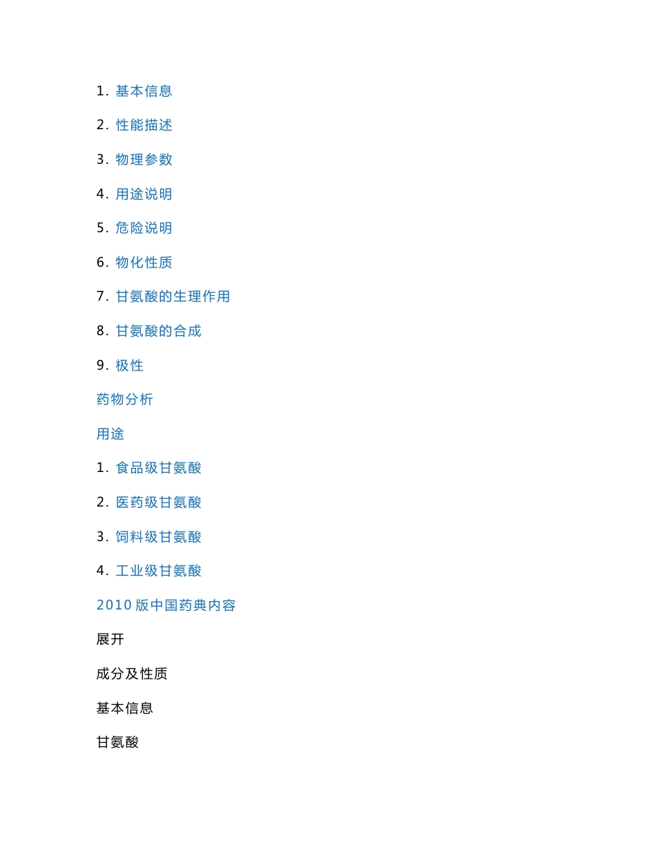 甘氨酸化学安全技术说明书_第3页
