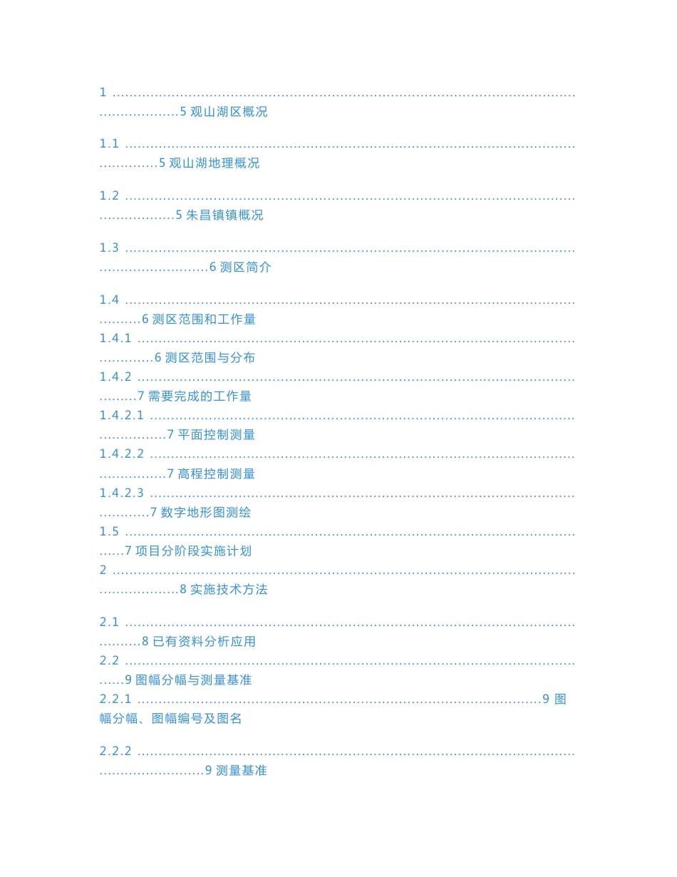 地形图测绘技术设计方案_第2页