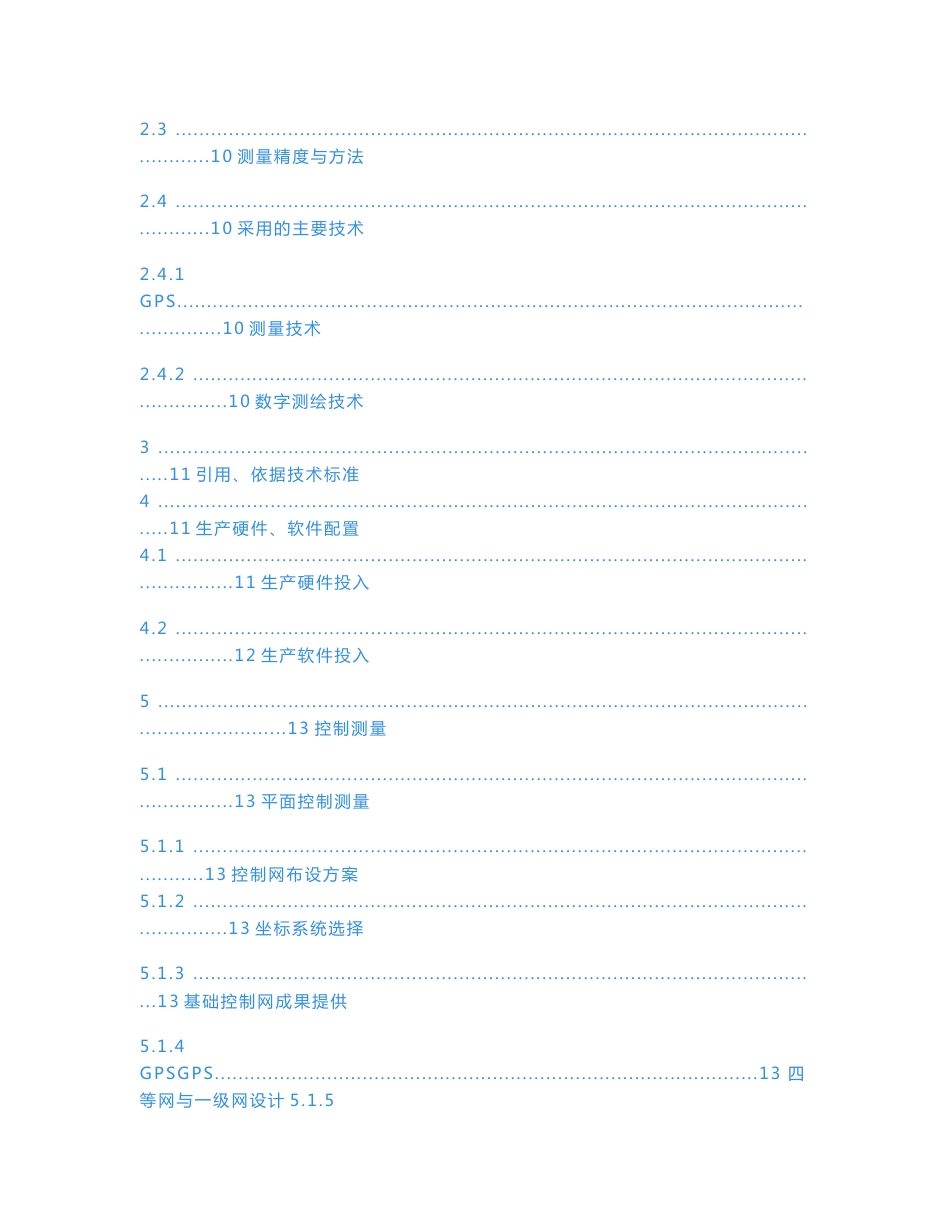 地形图测绘技术设计方案_第3页