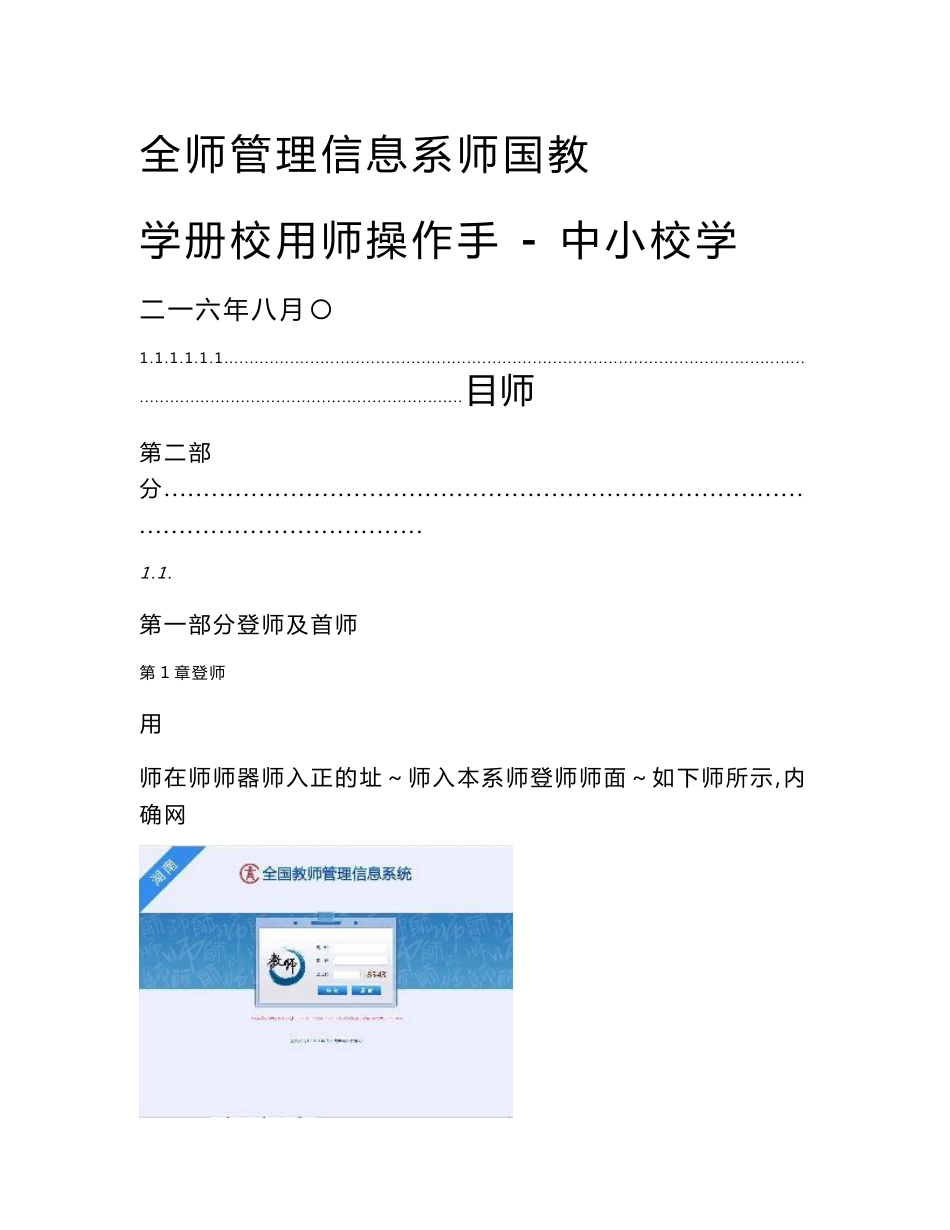 全国教师管理信息系统学校用户操作手册(中小学校)_第1页