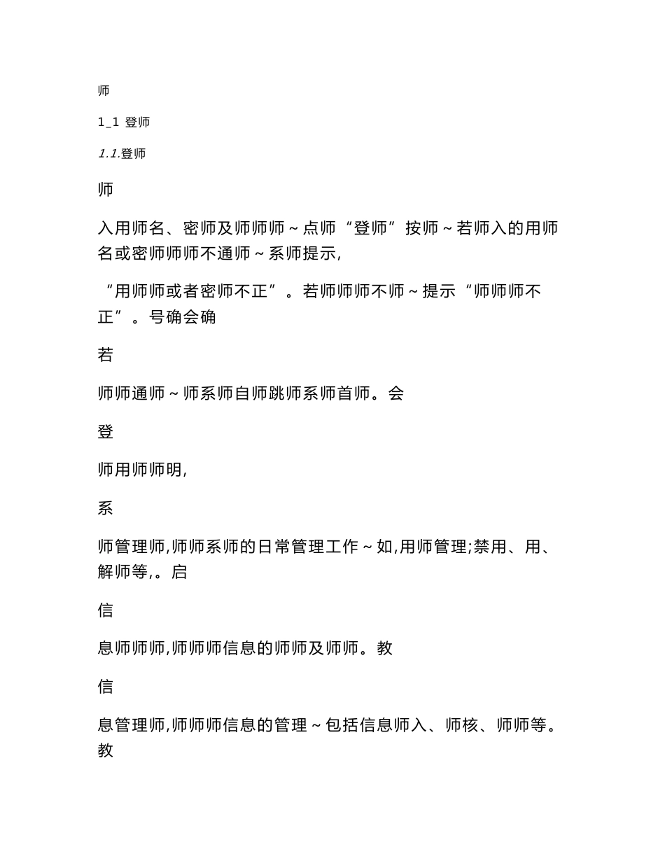 全国教师管理信息系统学校用户操作手册(中小学校)_第2页