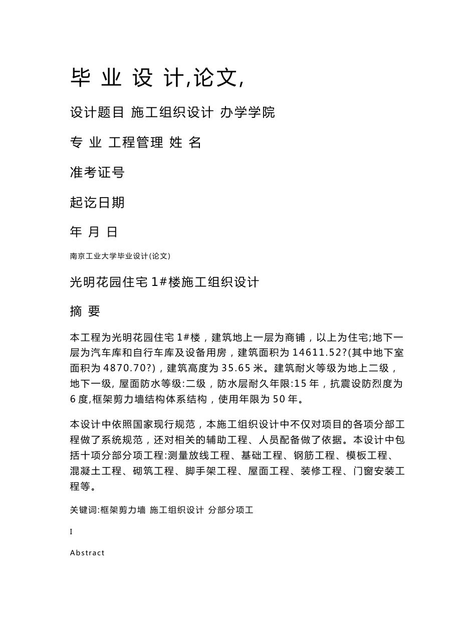 南京工业大学施工组织设计_第1页