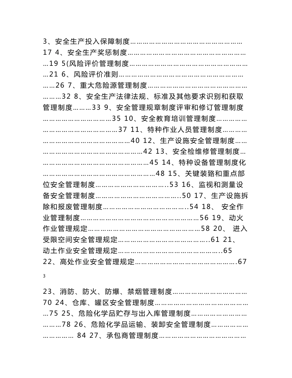 安全标准化管理制度4712641713_第2页