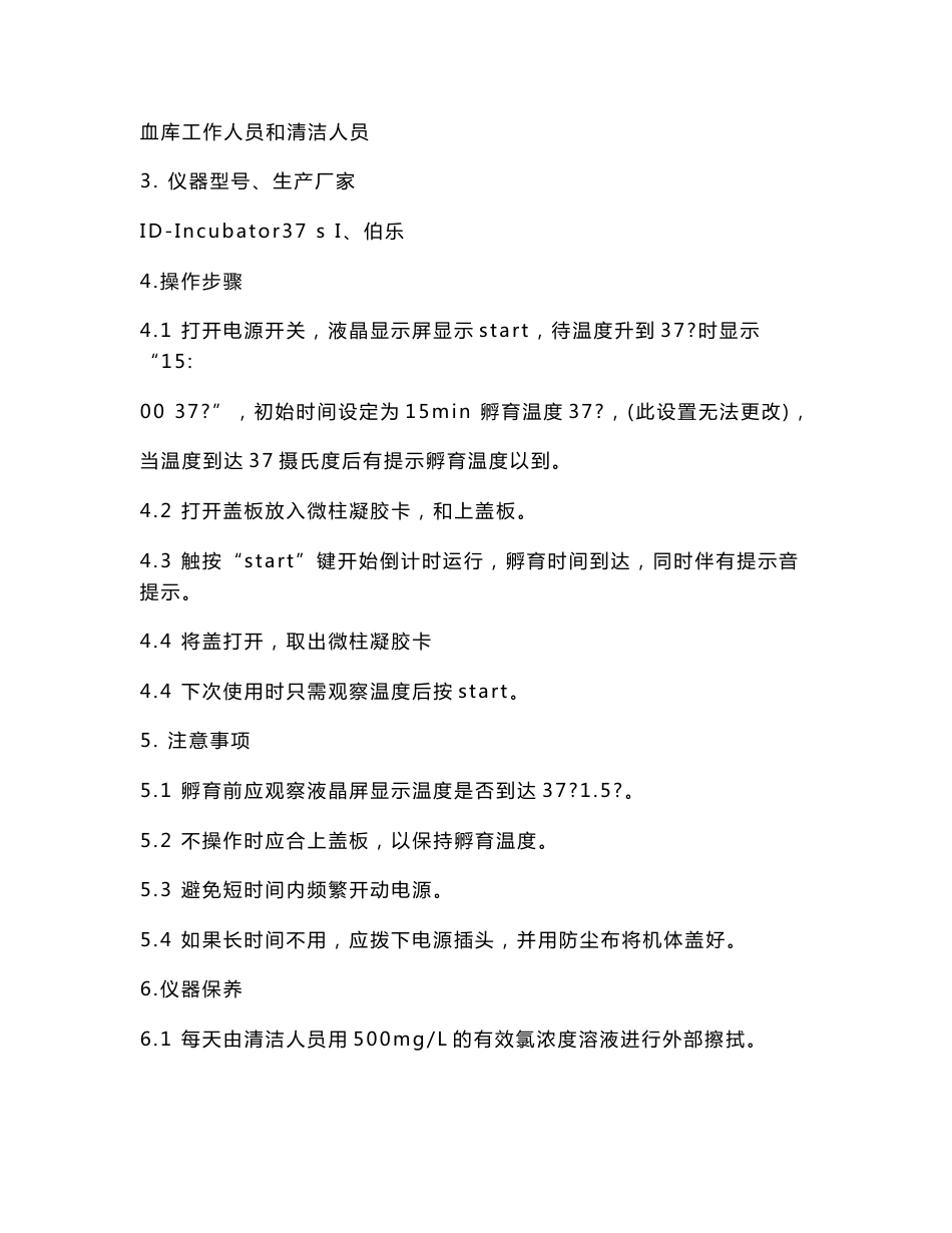 血库仪器操作规程_第3页