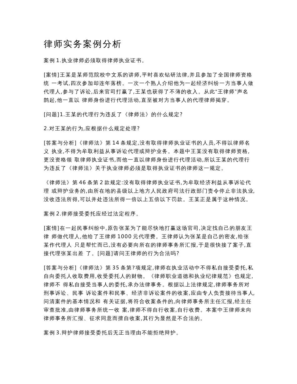 律师实务案例分析_第1页