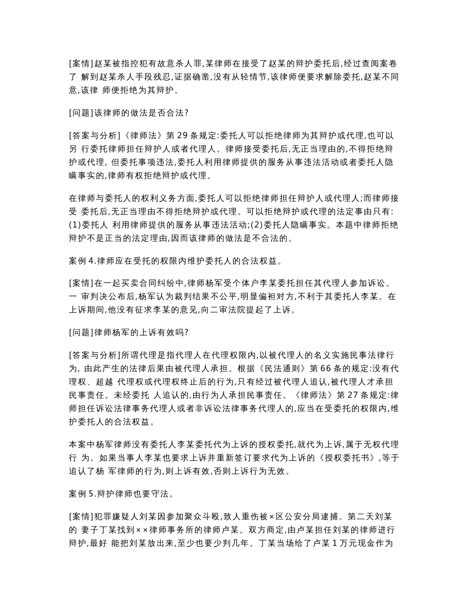 律师实务案例分析_第2页