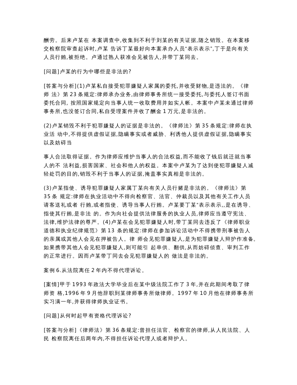 律师实务案例分析_第3页