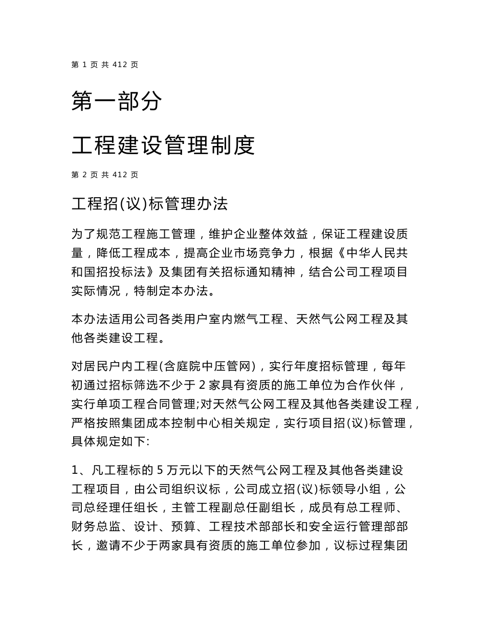 大型天然气上市公司安全生产管理制度汇编[78份制度+25份预案]15_第1页