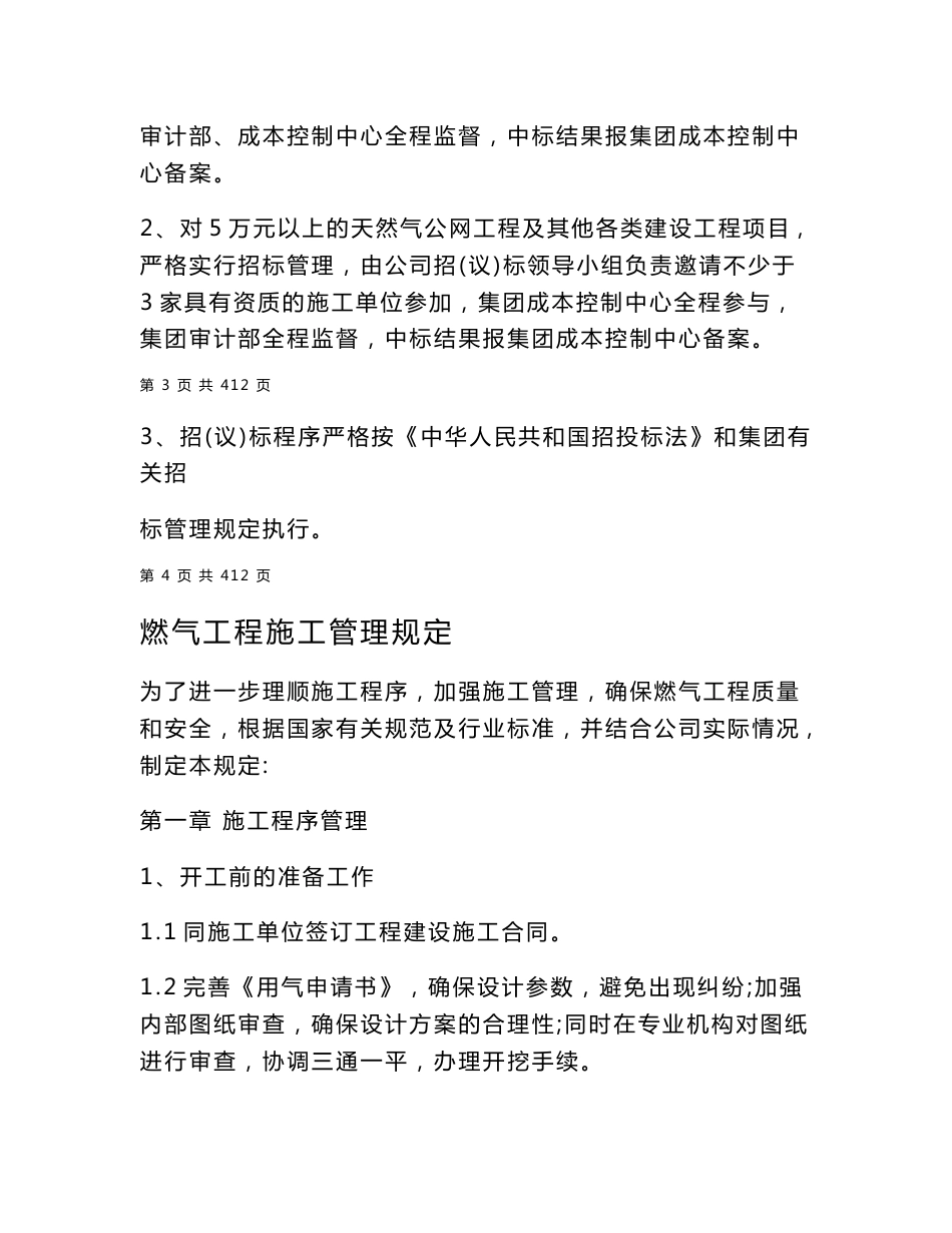 大型天然气上市公司安全生产管理制度汇编[78份制度+25份预案]15_第2页
