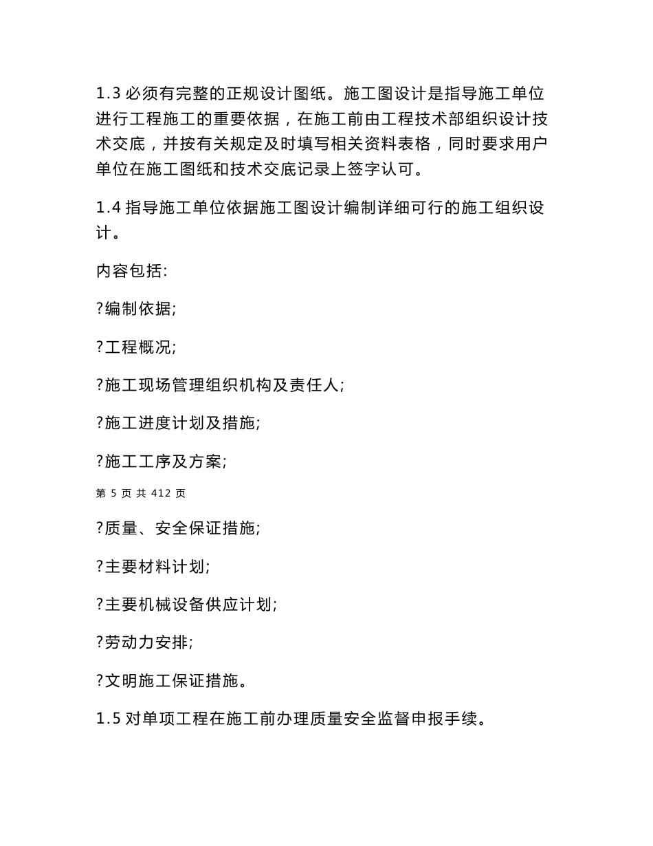 大型天然气上市公司安全生产管理制度汇编[78份制度+25份预案]15_第3页