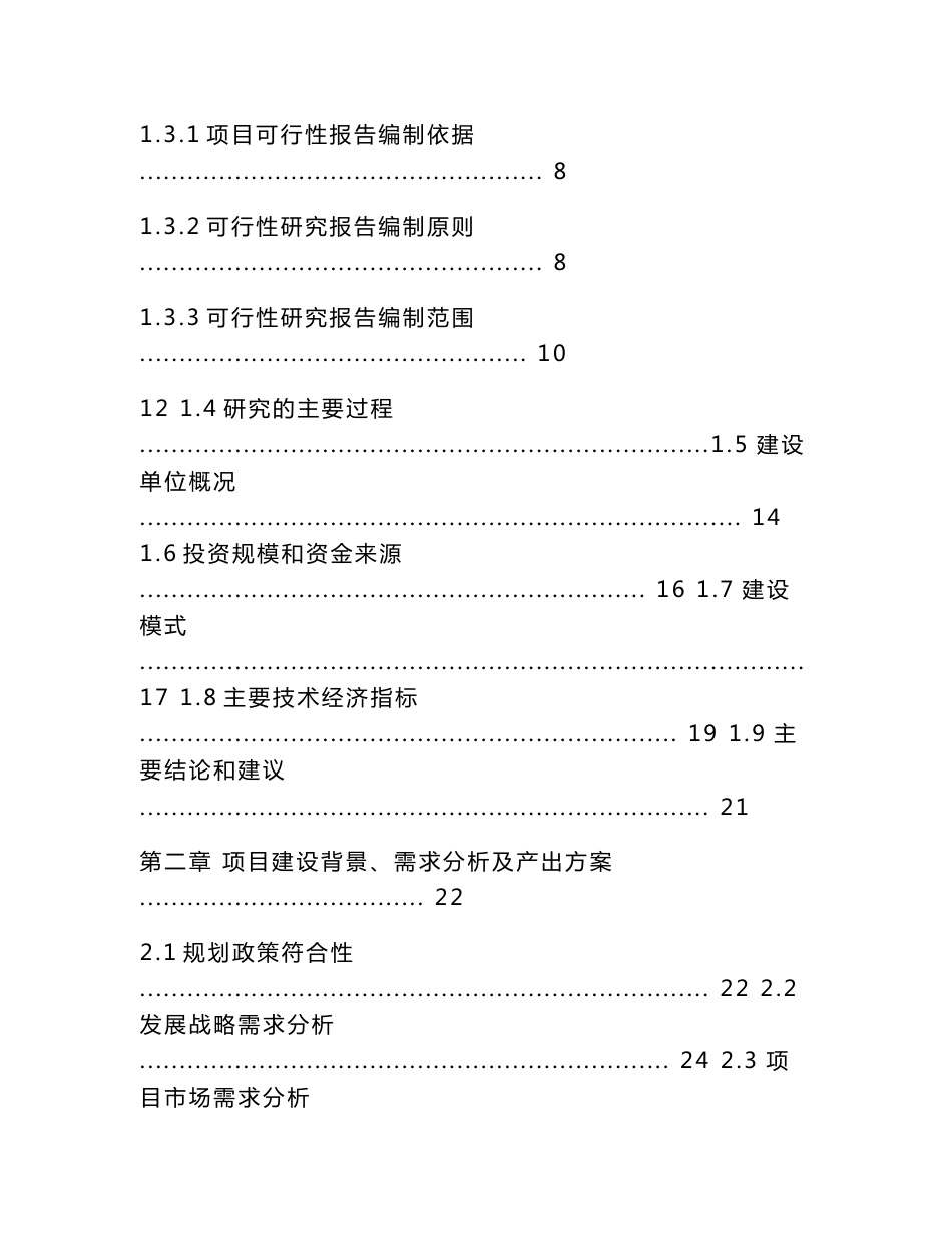 范本案例-高铁新城综合体（一期）项目可行性报告_第2页