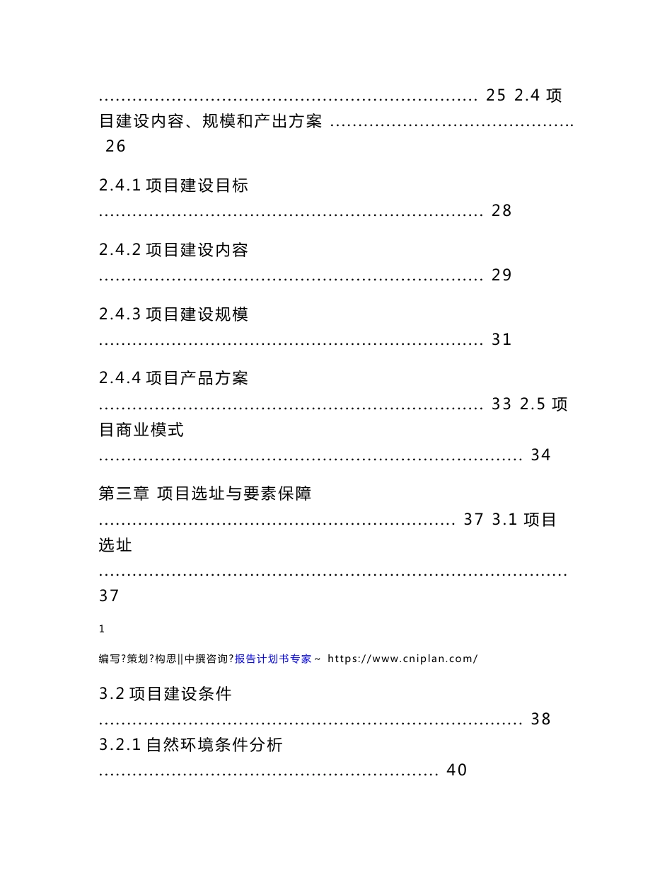 范本案例-高铁新城综合体（一期）项目可行性报告_第3页