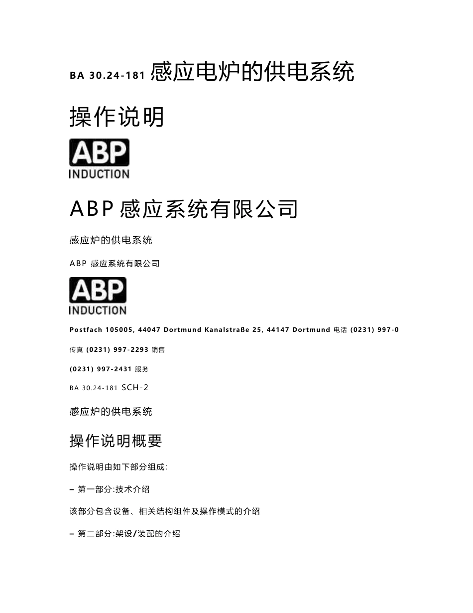 ABP感应电炉的供电系统操作说明_第1页