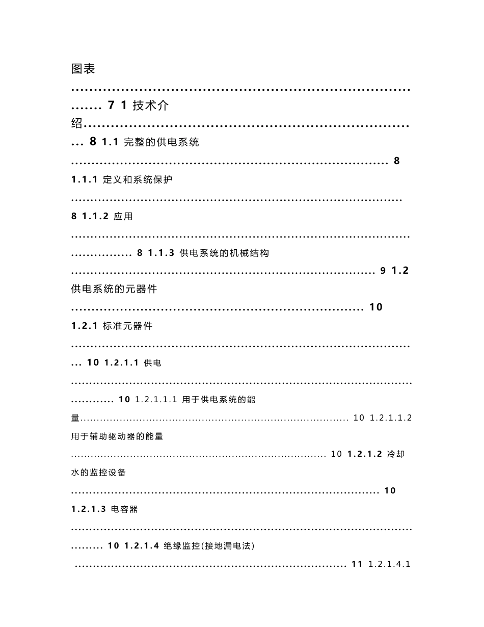 ABP感应电炉的供电系统操作说明_第3页