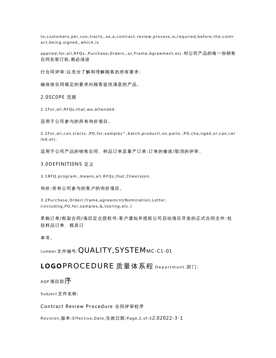 IATF16949质量管理体系全套程序文件(中英文版)_第3页