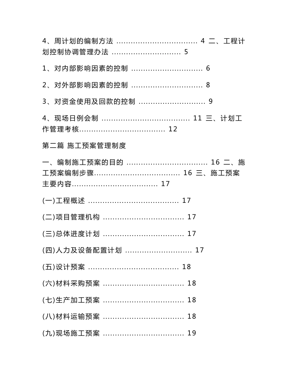 02幕墙工程项目管理手册-施工管理制度201311_第2页