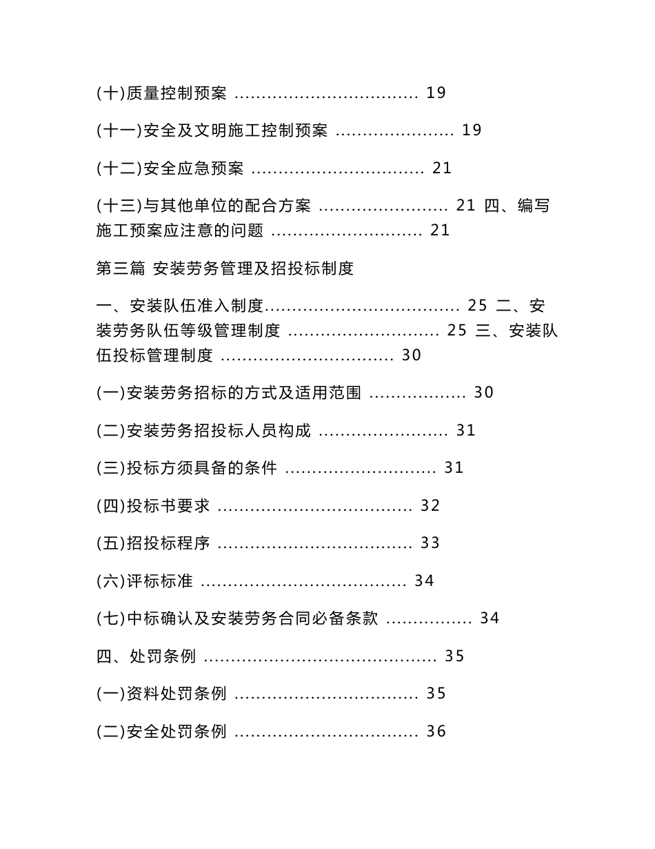 02幕墙工程项目管理手册-施工管理制度201311_第3页