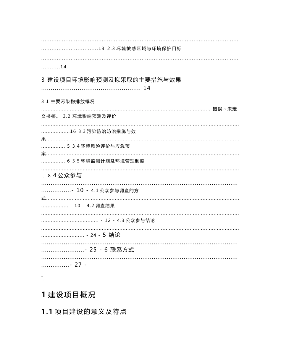 新疆中泰化学托克逊年产200万吨电石项目环境影响报告书.doc_第2页