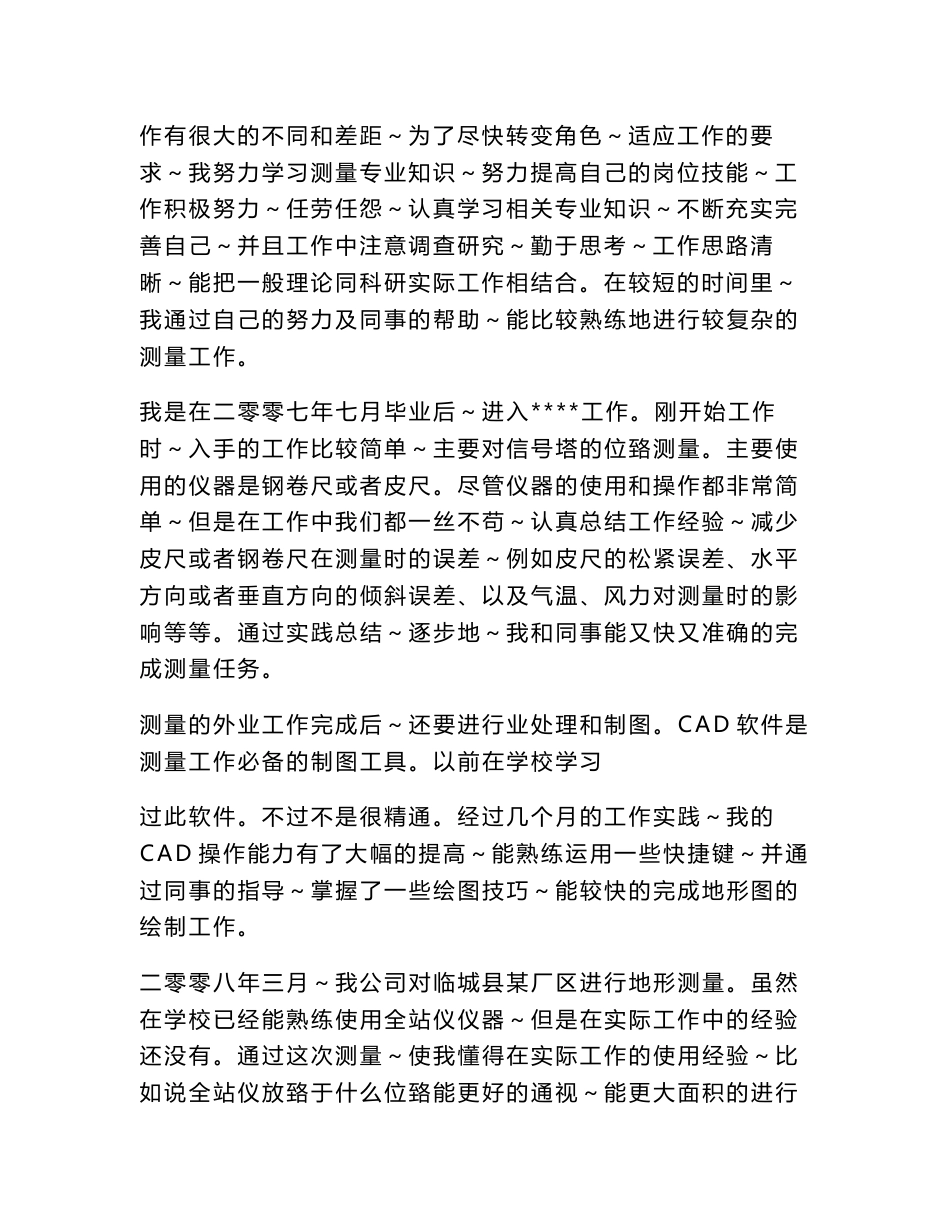 中级职称测绘工程专业业务工作总结材料_第2页