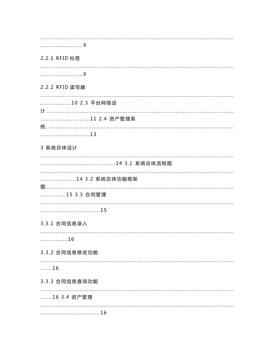 金智慧RFID固定资产管理平台解决方案_第2页