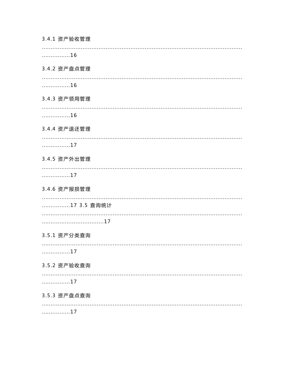 金智慧RFID固定资产管理平台解决方案_第3页