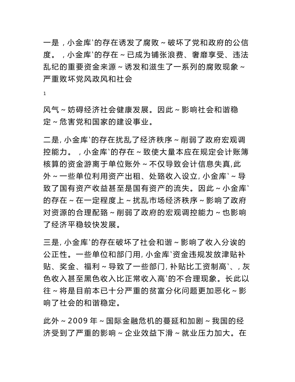 对“小金库”问题的认识和案例分析_第2页