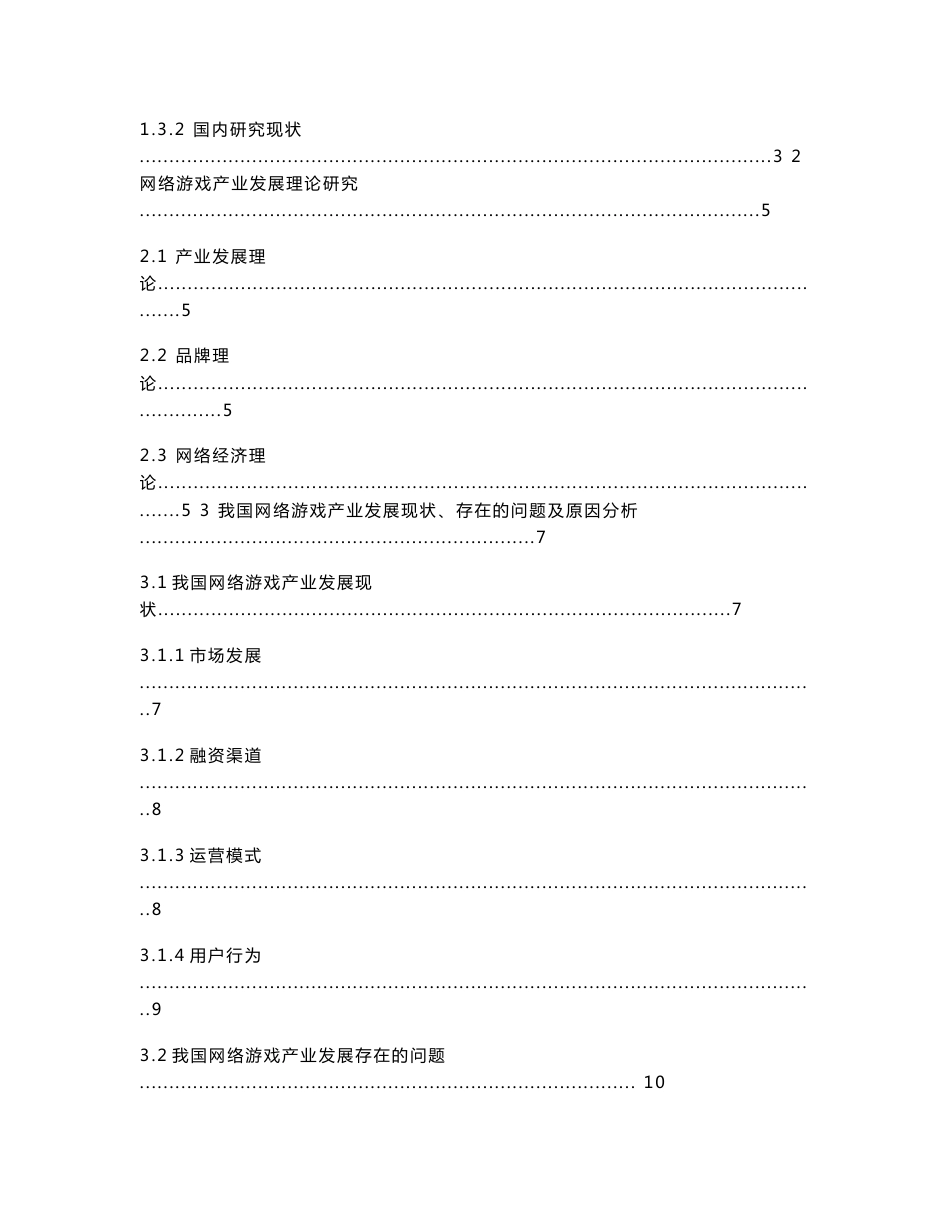 网络游戏的运营模式分析_第3页