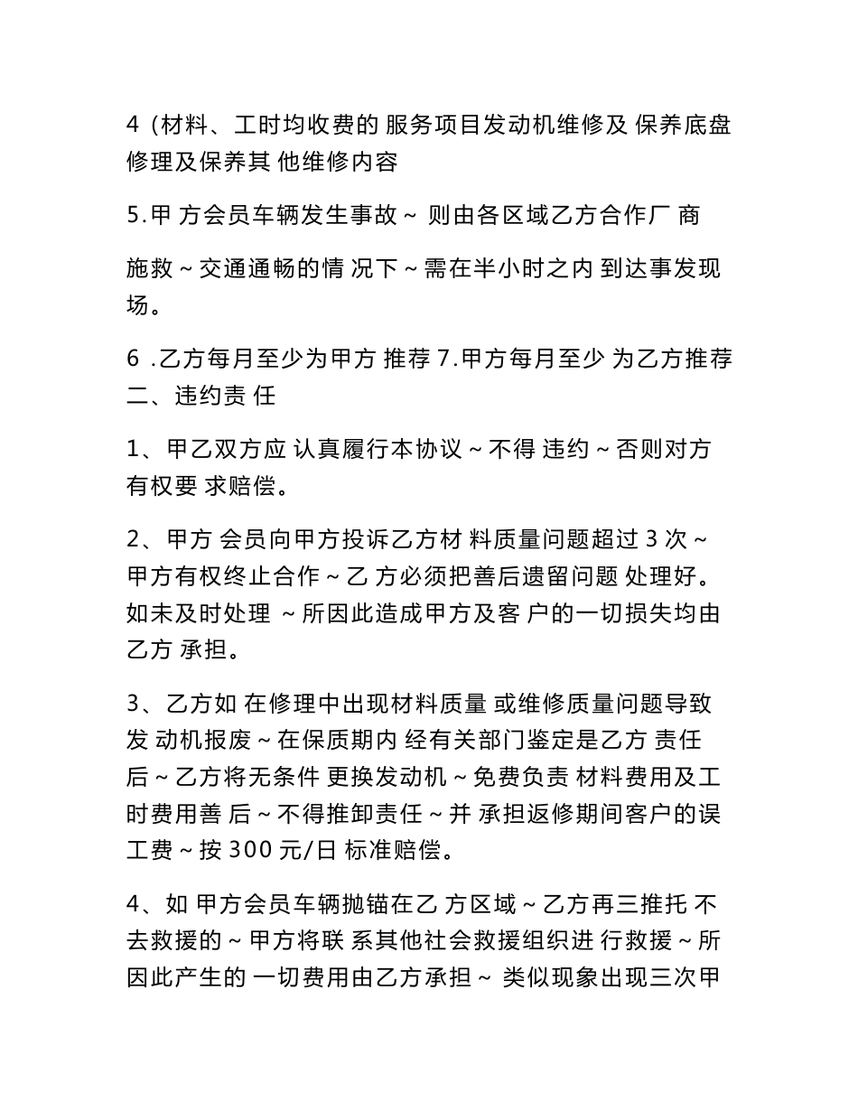 汽车配件双方合作协议书_第3页