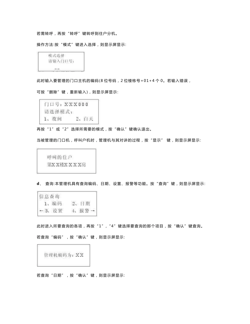 安居宝可视对讲系统操作说明_第3页