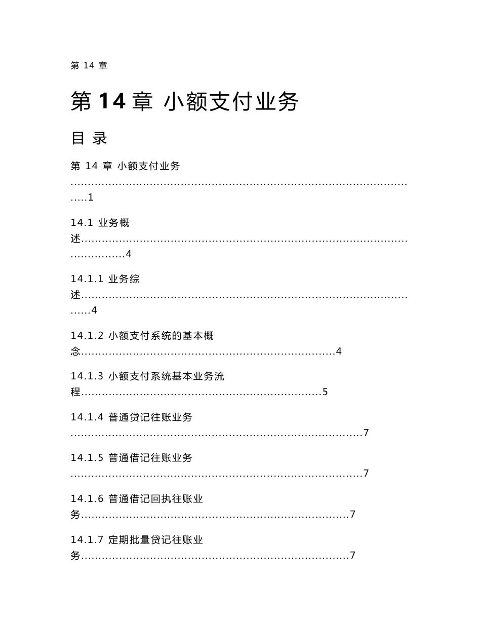 信用社综合业务系统操作指南A2_第1页