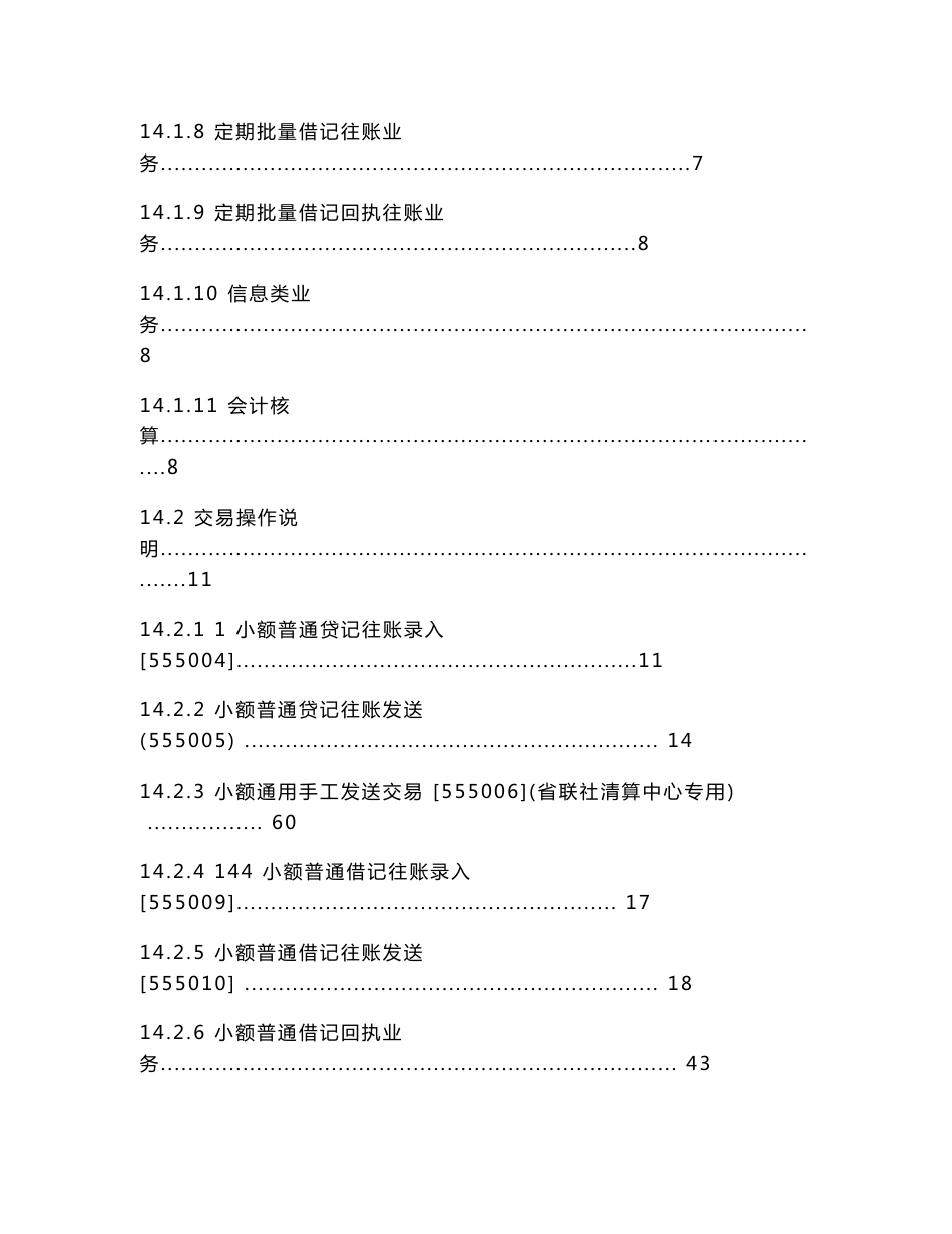 信用社综合业务系统操作指南A2_第2页