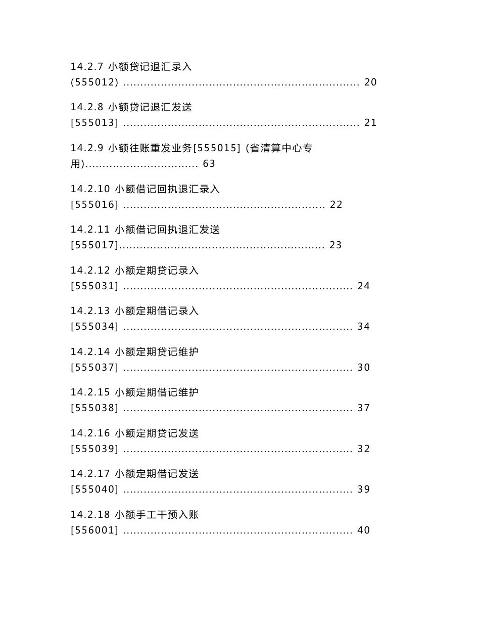 信用社综合业务系统操作指南A2_第3页