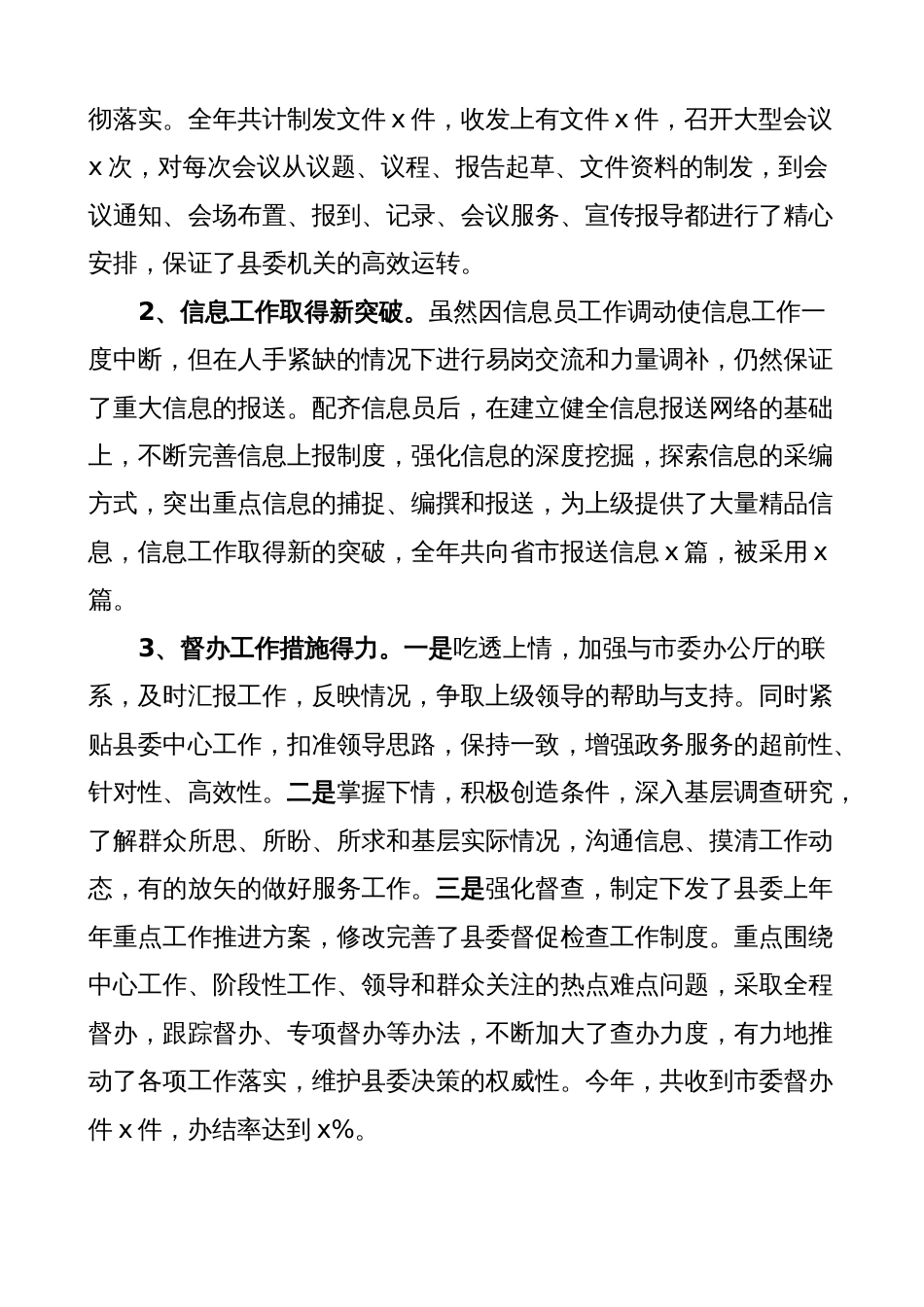 县委办公室2023年上半年工作总结和下半年计划（汇报报告）_第2页