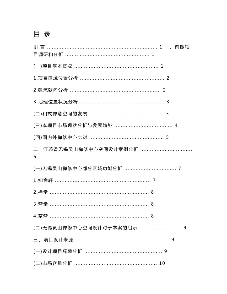 青秀精舍禅修中心空间设计_第1页