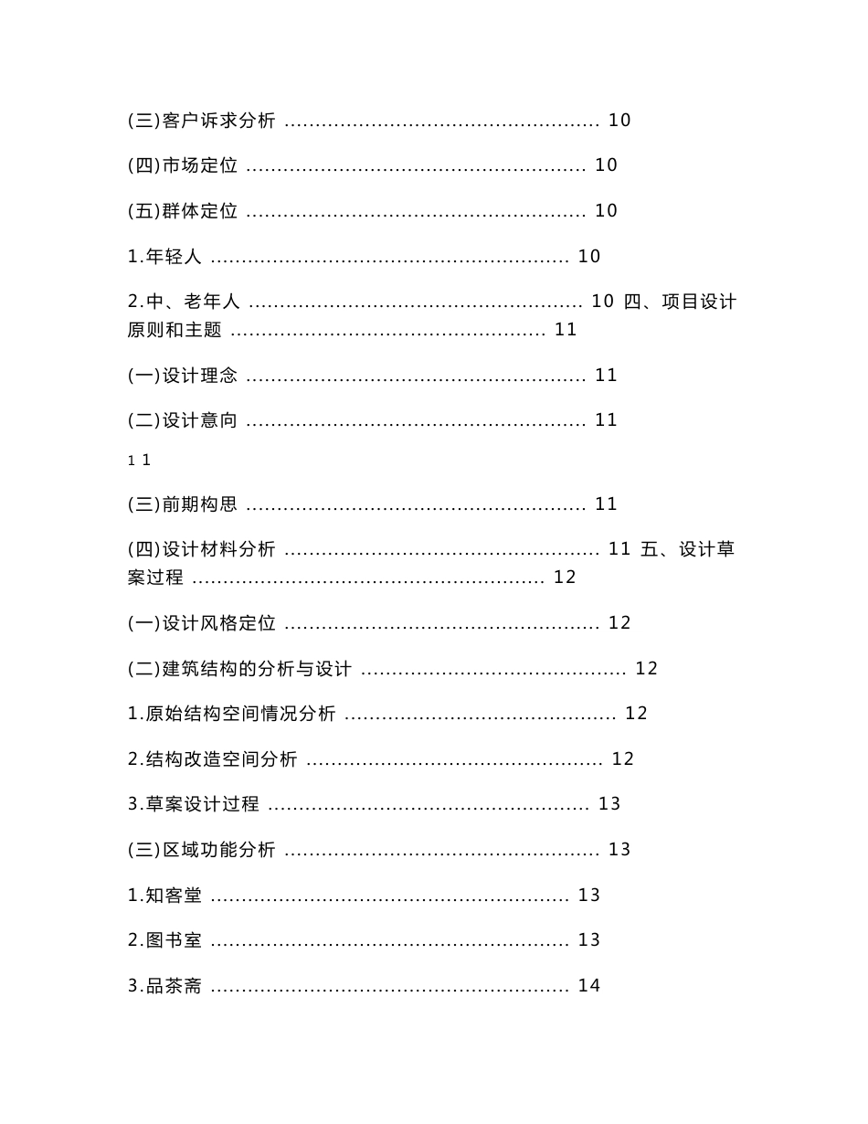 青秀精舍禅修中心空间设计_第2页