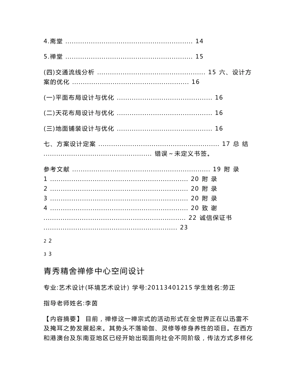 青秀精舍禅修中心空间设计_第3页