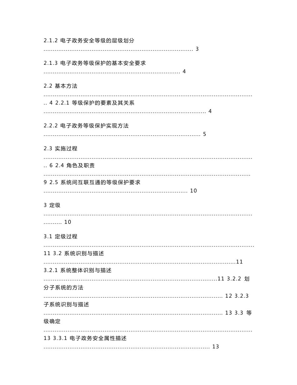 【网络工程规划与设计案例教程】项目五_任务6_电子政务信息安全等级保护实施指南_第2页