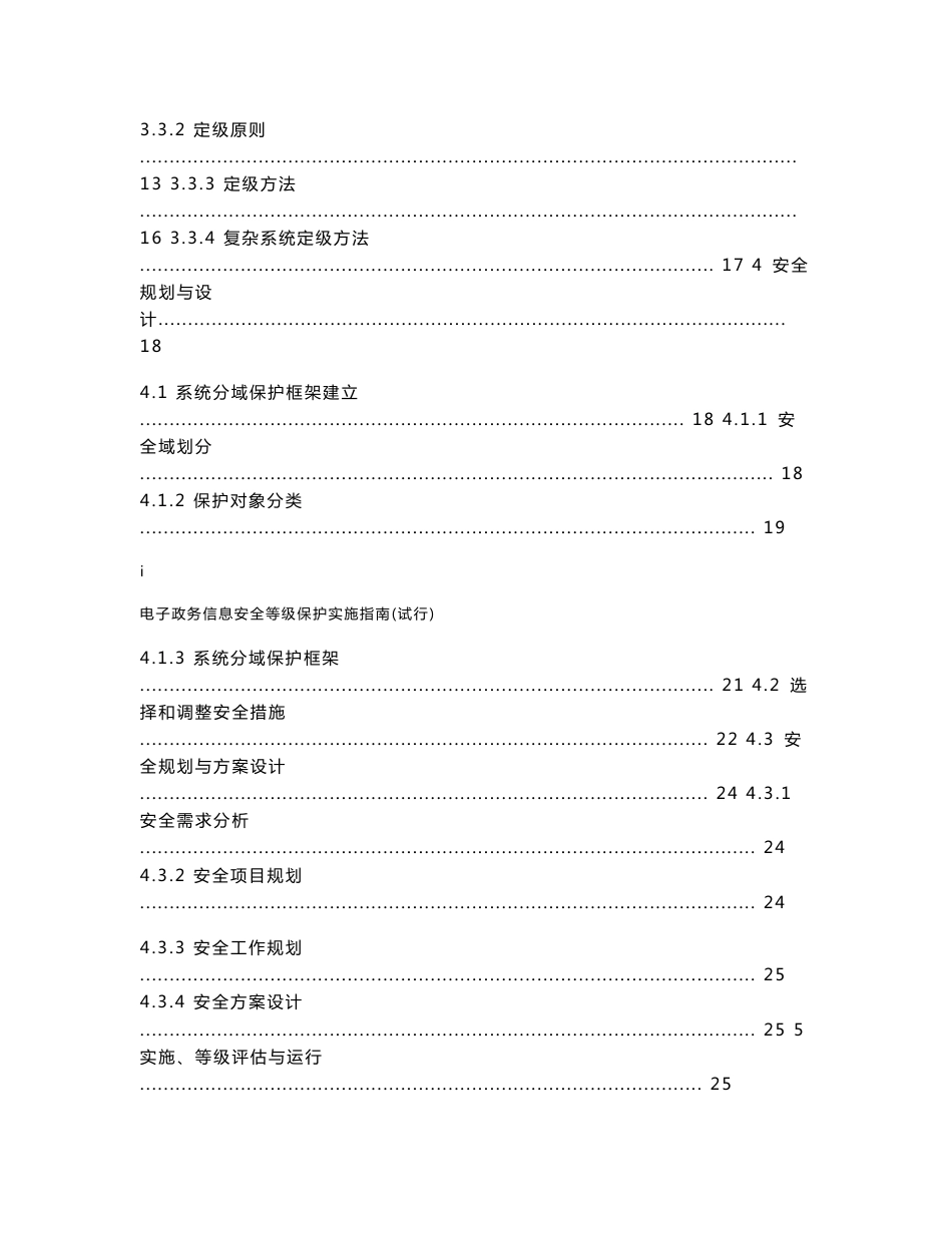 【网络工程规划与设计案例教程】项目五_任务6_电子政务信息安全等级保护实施指南_第3页