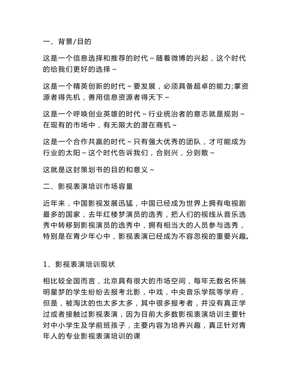 演艺培训项目策划书_第1页