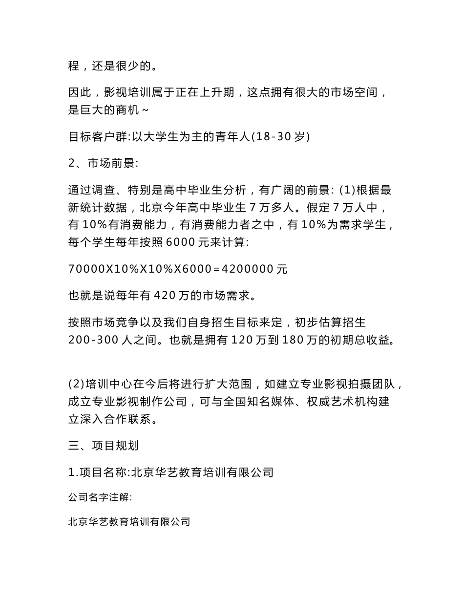 演艺培训项目策划书_第2页