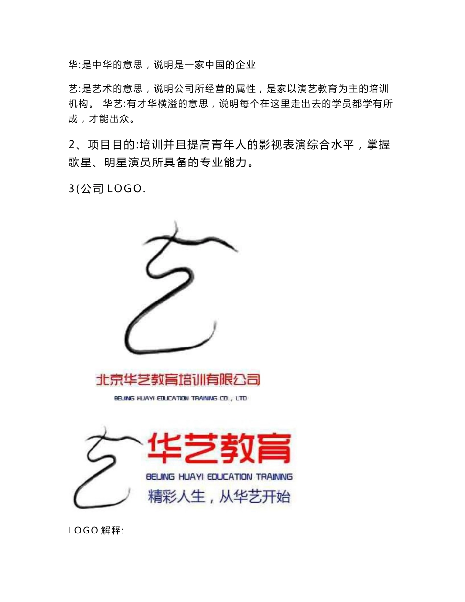 演艺培训项目策划书_第3页