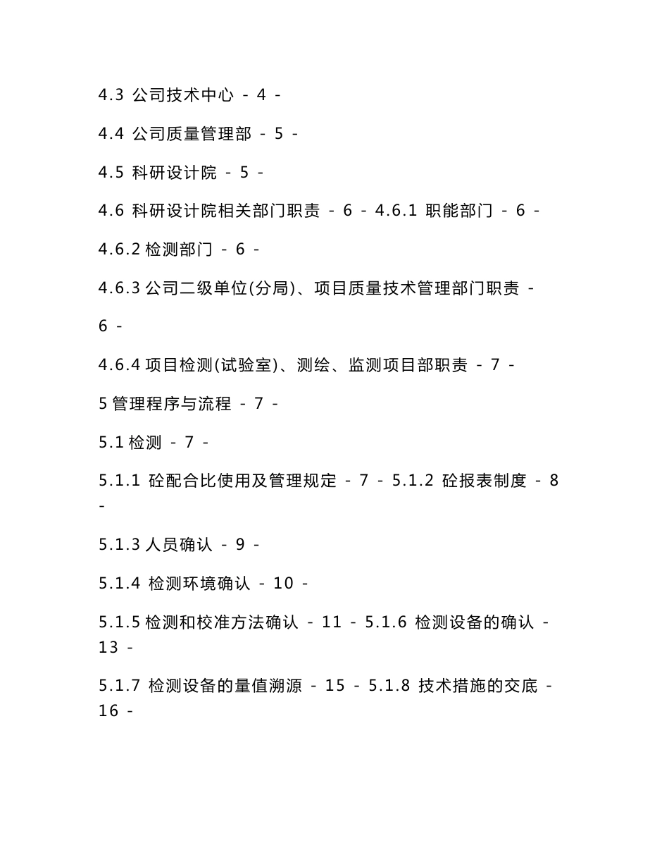检测、测绘、监测管理手册（可编辑）_第2页