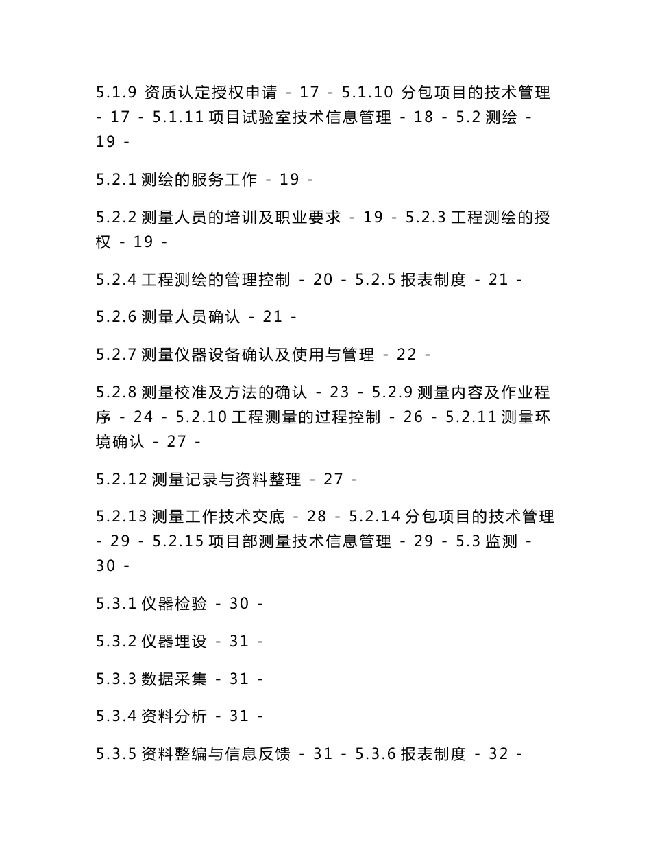 检测、测绘、监测管理手册（可编辑）_第3页