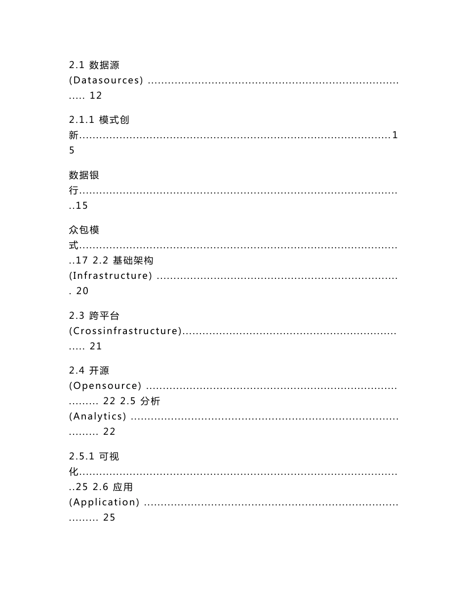 数据堂-大数据产业调研及分析报告_第3页