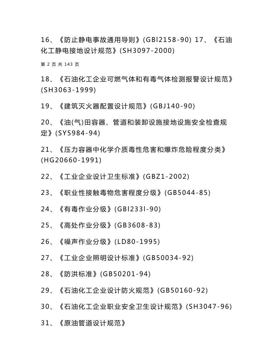 油库安全现状评价报告_第3页