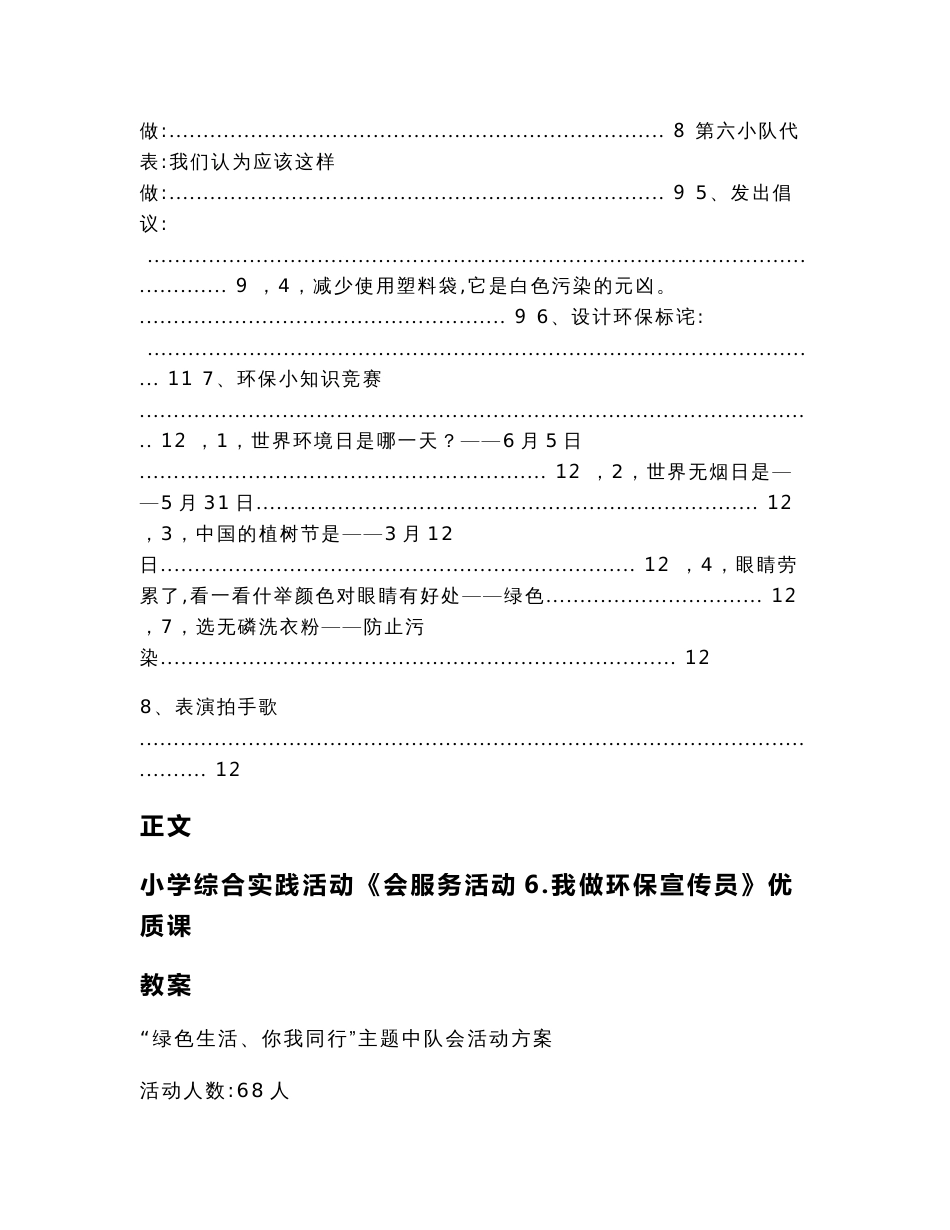 小学综合实践活动《会服务活动6.我做环保宣传员》优质课教案（实用应用文）_第2页