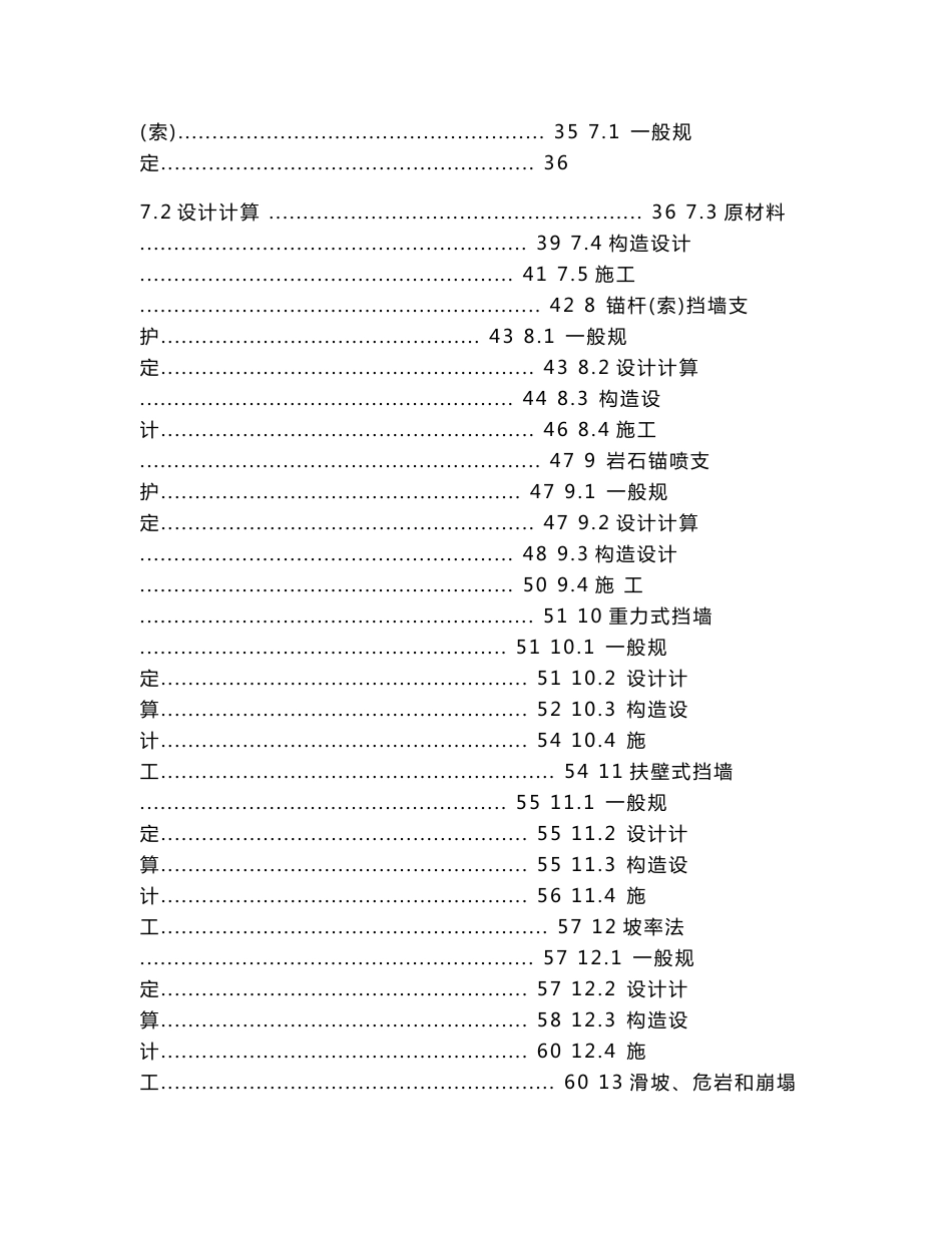 建筑边坡工程技术规范及条文说明学习内容及考试题目和_第2页